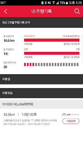 스마트링크 차량관제 Screen 2
