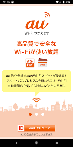 Au Wi Fi アクセス Google Play のアプリ