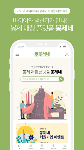봉제네 스마트 – 봉제 매칭 플랫폼 Screen 3