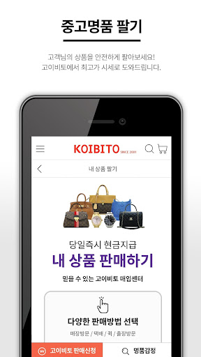 고이비토 - 명품감정 중고명품 현금매입 Screen 3