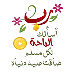 Cover Image of Herunterladen Animated Islamic Wasticker  APK