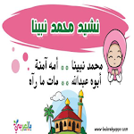 Cover Image of Download محمد نبينا حمادة هلال  APK