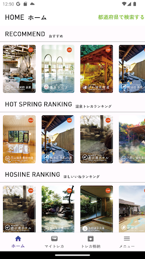 Android application TORECO(トレコ) screenshort