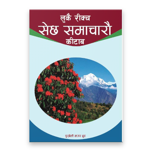 Eastern Magar Bible logo