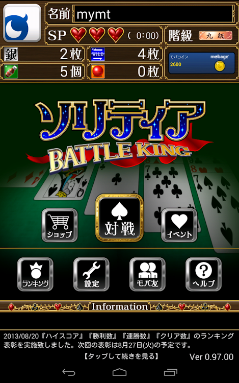 ソリティア BATTLE KING - 1.50.12 - (Android)