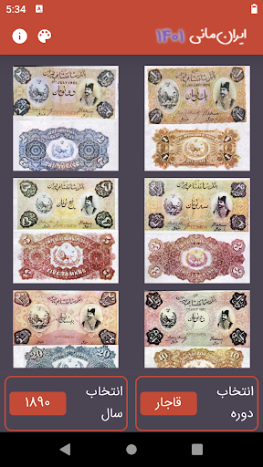 Iran Money 1401 Screenshot