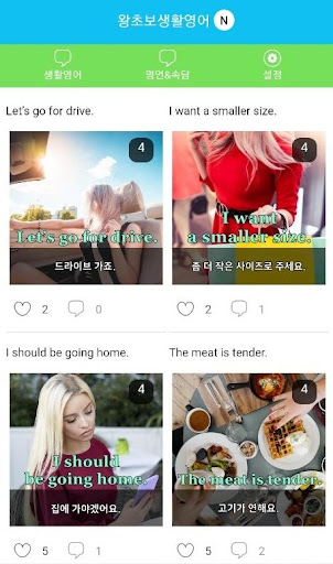 왕초보생활영어 Screen 2