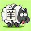 Triple Tile:Sheep N Sheep羊了个羊