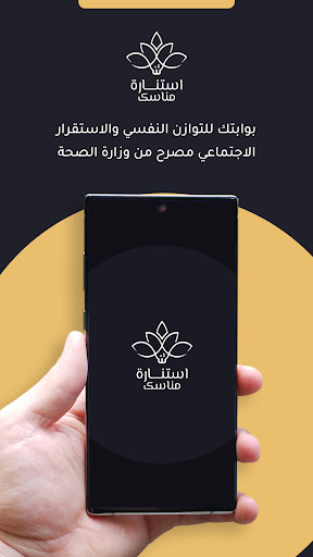 Android application Estenarh Manasik screenshort