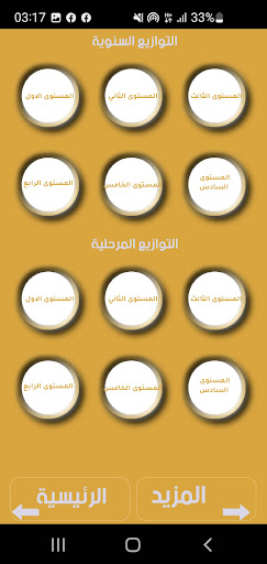 فضاء التلميذ والأستاذ Screen 2