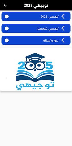 توجيهي Screen 3