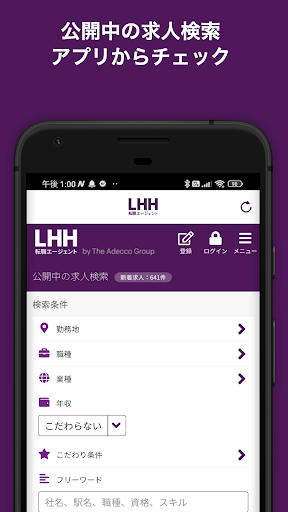 LHH転職エージェント（Lの転職） Screen 3
