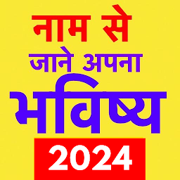 Icon image Naam Se jane Bhavishya 2023