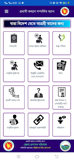 প্রবাসী কল্যাণ সম্পর্কিত অ্যাপ Screen 3