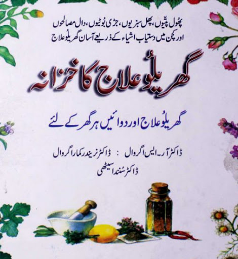 Hikmat Books Urdu Old