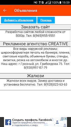 Радио Грозный FM-105.4 Screen 3