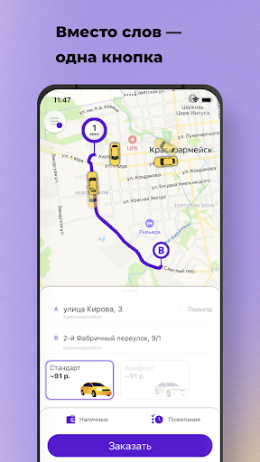 Android application Единое такси screenshort