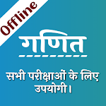 Cover Image of Baixar Math for all Competition exam - Offline Hindi book 1.0 APK