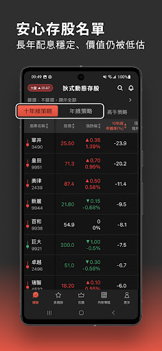 狄式動態存股 Screen 3