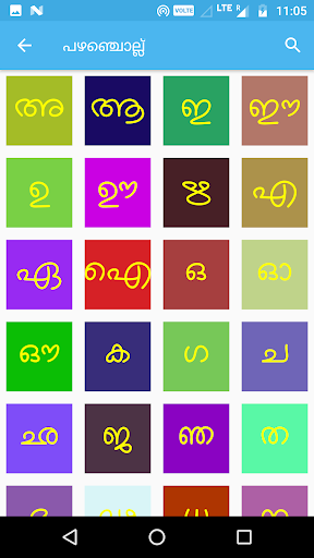 Android application Malayalam Proverbs [പഴഞ്ചൊല്ല് screenshort