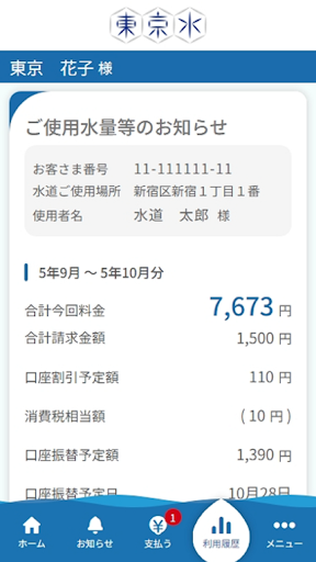 東京都水道局アプリ Screen 2