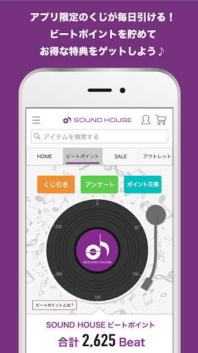 サウンドハウス Screen 2