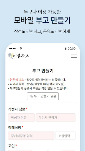 이별부고 Screen 2