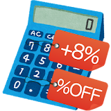 すぐデン　消費税・割引価格が簡単に計算できる無料電卓アプリ icon