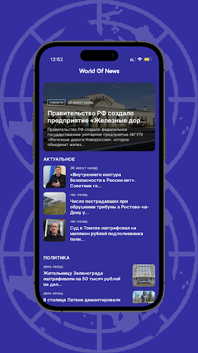 Мировые новости Screen 2