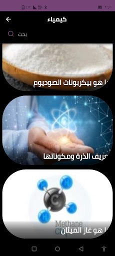 كيمياء Screen 3