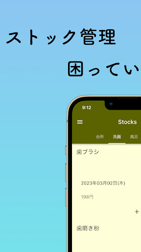Android application Stocks -ストック管理- screenshort