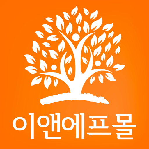 당신의 건강문제를 해결하는 이앤에프몰 - Google Play 앱