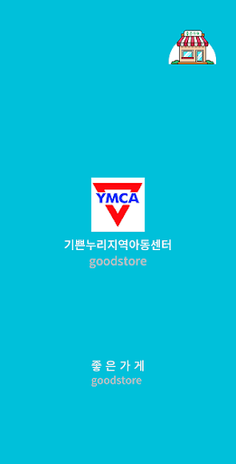 Android application 기쁜누리지역아동센터 screenshort