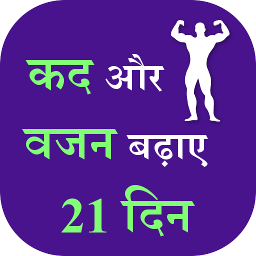 Increase Height & Weight logo