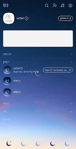 [WISH] 초승초승달 카톡 테마 Screen 2