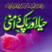 Haya aur Pakdamni in Urdu  Icon