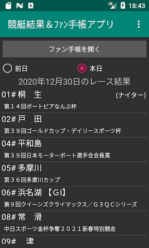 Android application 競艇結果＆ファン手帳閲覧アプリ screenshort