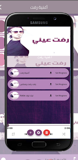 Android application اغنية رفت screenshort