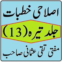Islahi Khutbat Volume 13 Mufti