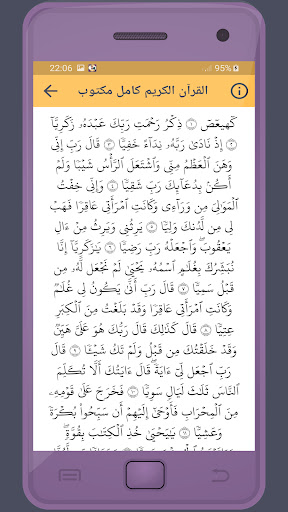 بلال دربالي القرءان الكريم Screen 3