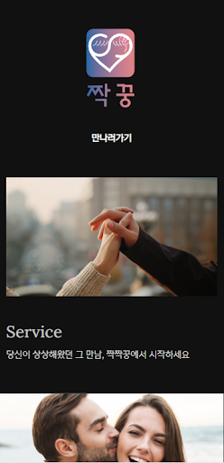짝꿍 - 랜덤채팅, 동네친구, 비밀만남, 데이트 Screen 3