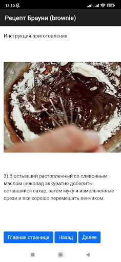 Брауни - вкусно и быстро! Screen 3