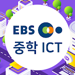 Cover Image of Baixar EBS 중학 ICT 실감형 콘텐츠 1.2 APK