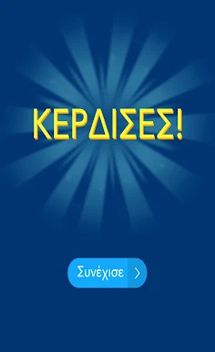 Τρίλιζα - Στα ελληνικά - Screenshot 4