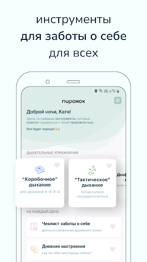 Android application Пирожок - саморазвитие и рост screenshort