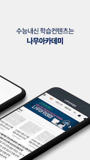 나무아카데미-EBS 분석, 변형문제 내신기출문제 Screen 2