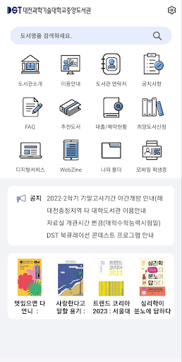 대전과학기술대학교 중앙도서관 Screen 2