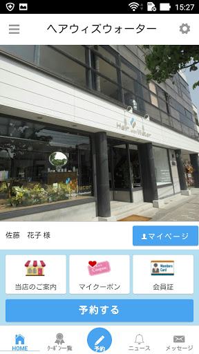 Android application Hair with Water（ヘアウィズウォーター）アプリ screenshort