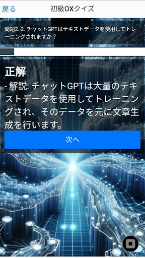 クイズfor チョットGTPクイズ Screen 3