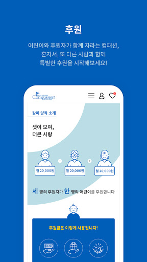 한국컴패션 Screen 3